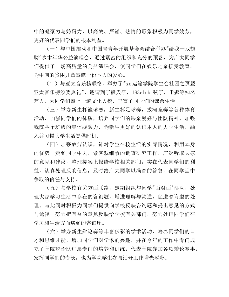 高校学生会工作参考计划范文(1) _第2页