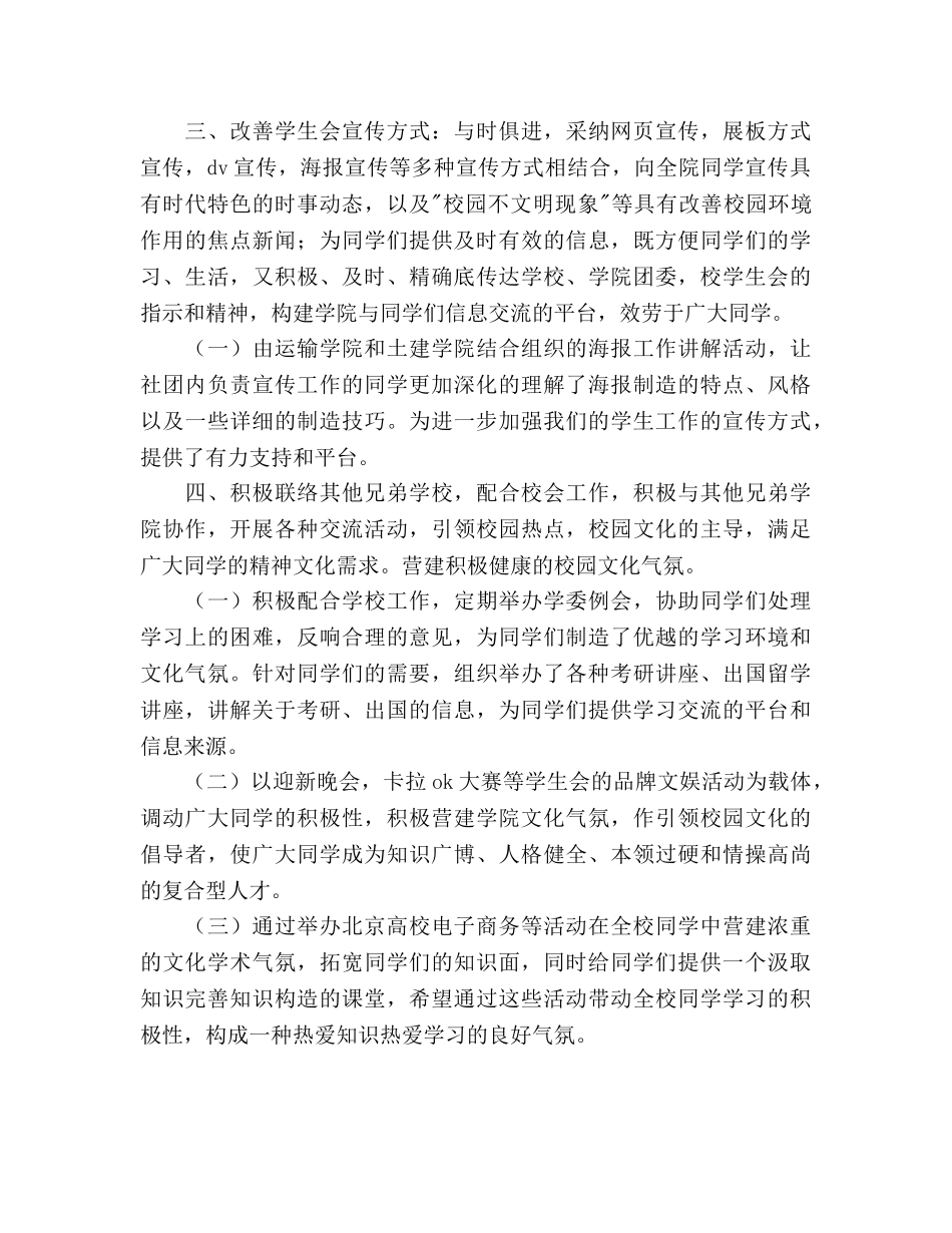 高校学生会工作参考计划范文(1) _第3页