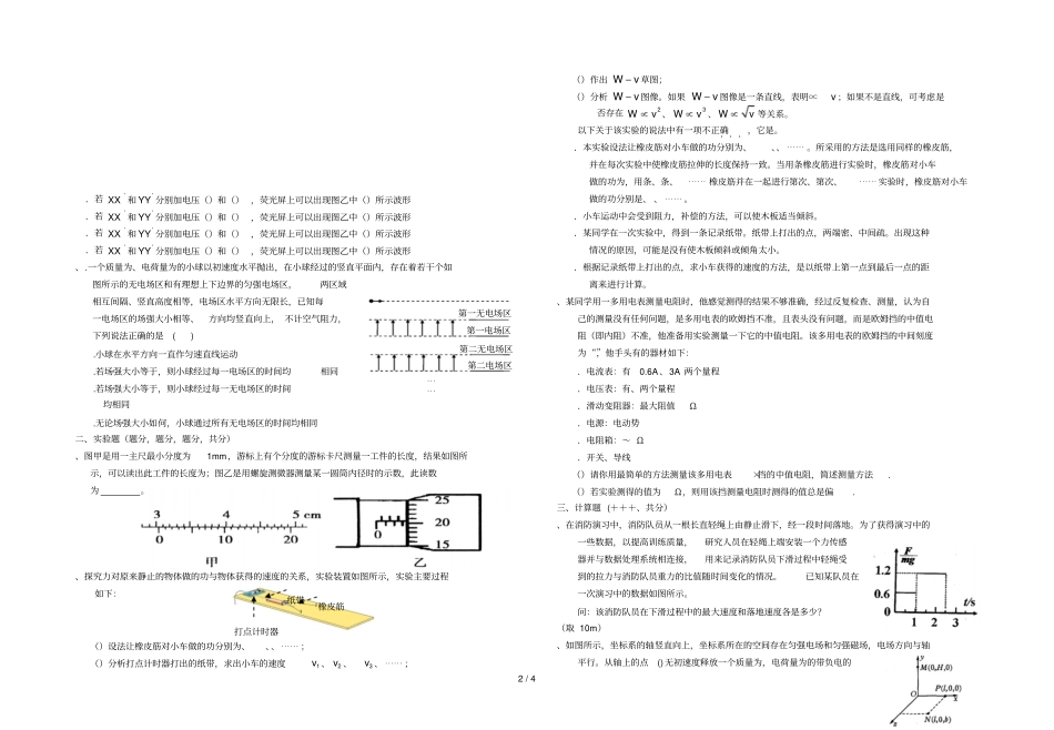 修水一中届高三第五次统考考试_第2页