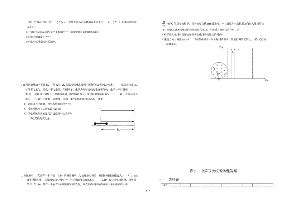 修水一中届高三第五次统考考试_第3页