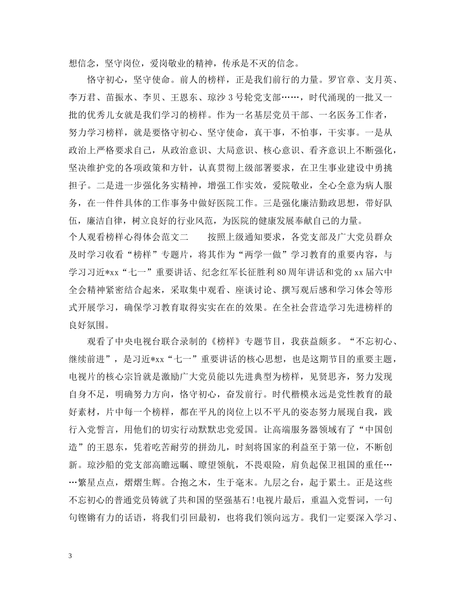 个人观看榜样心得体会 _第3页
