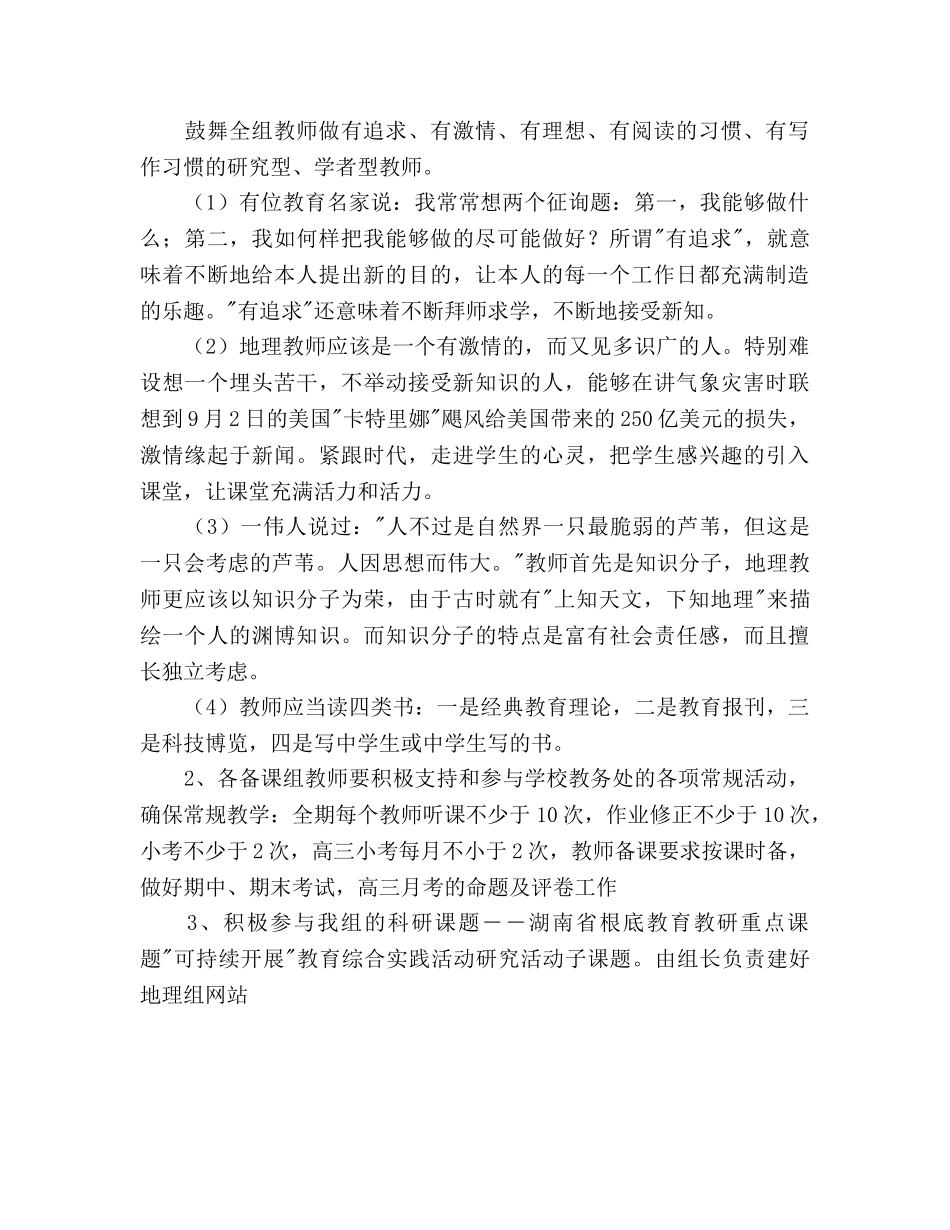 地理教研组工作参考计划 _第2页