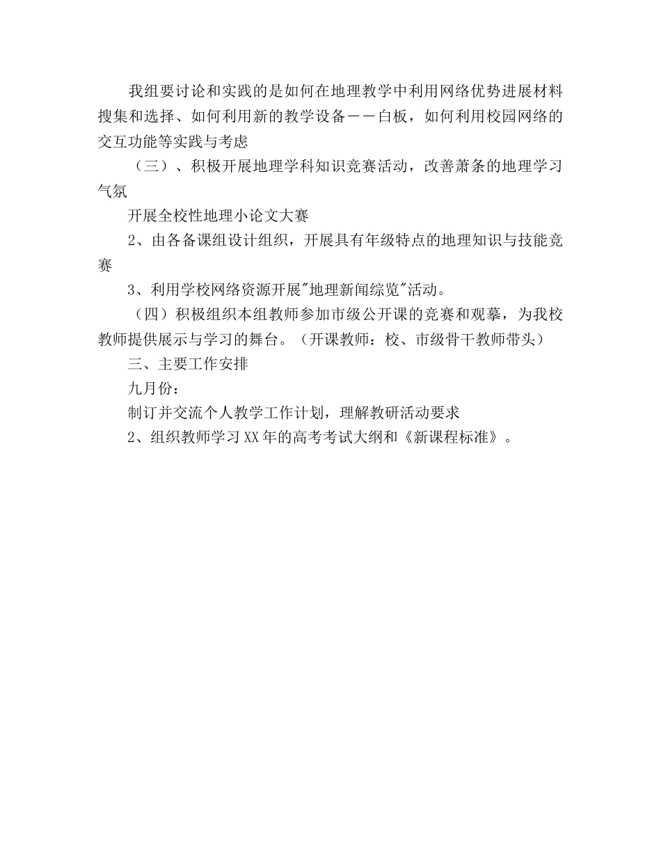地理教研组工作参考计划 _第3页