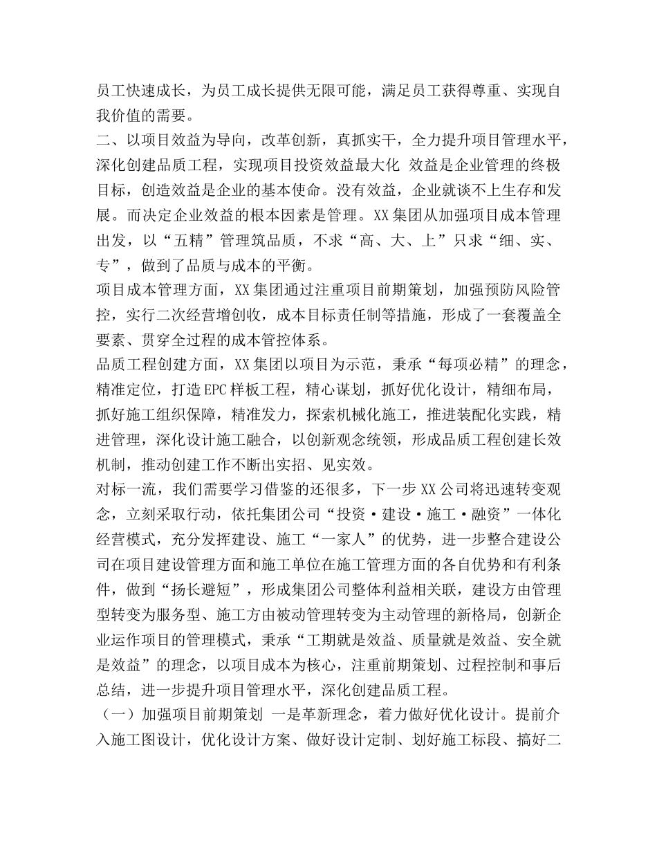 赴国内先进高速施工企业考察学习心得体会 _第2页