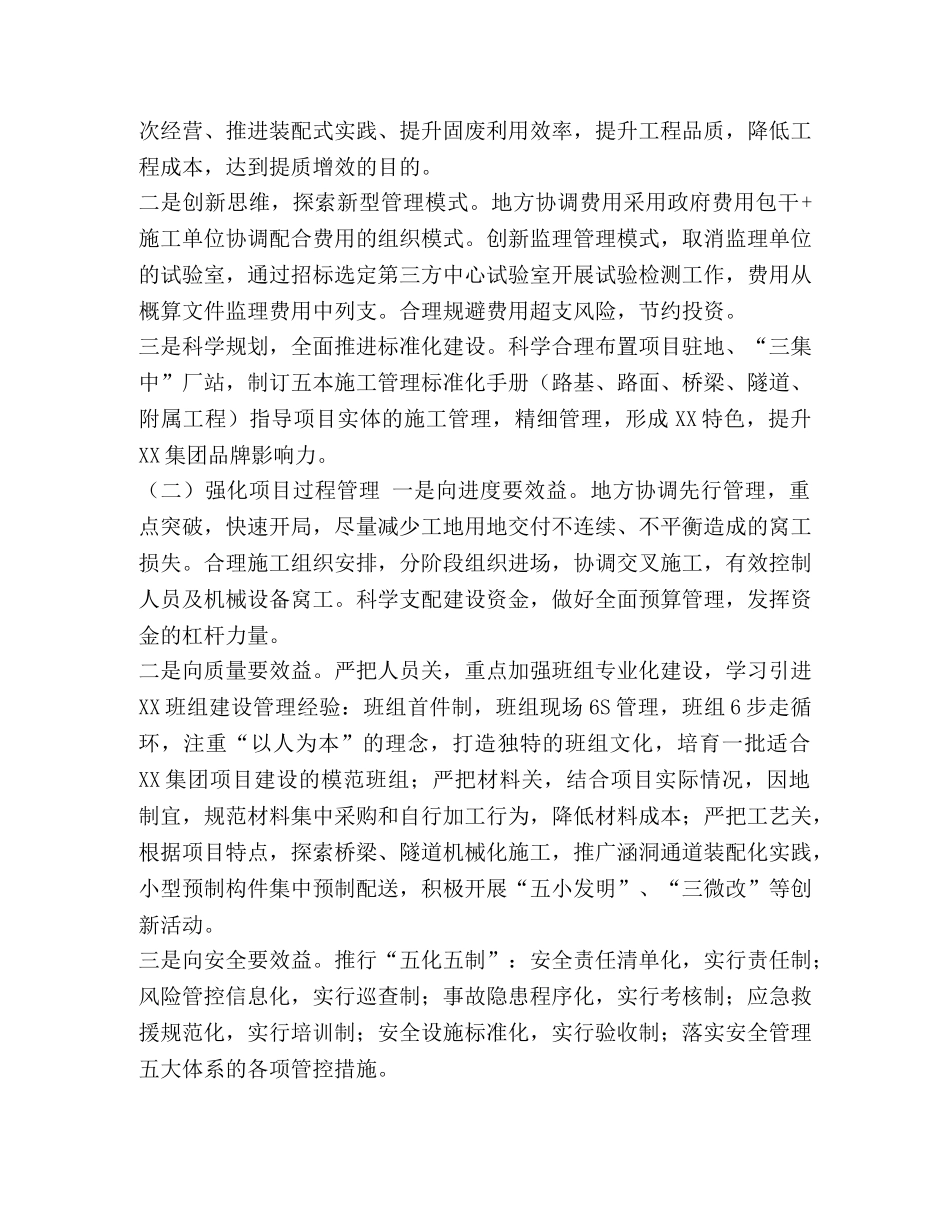 赴国内先进高速施工企业考察学习心得体会 _第3页