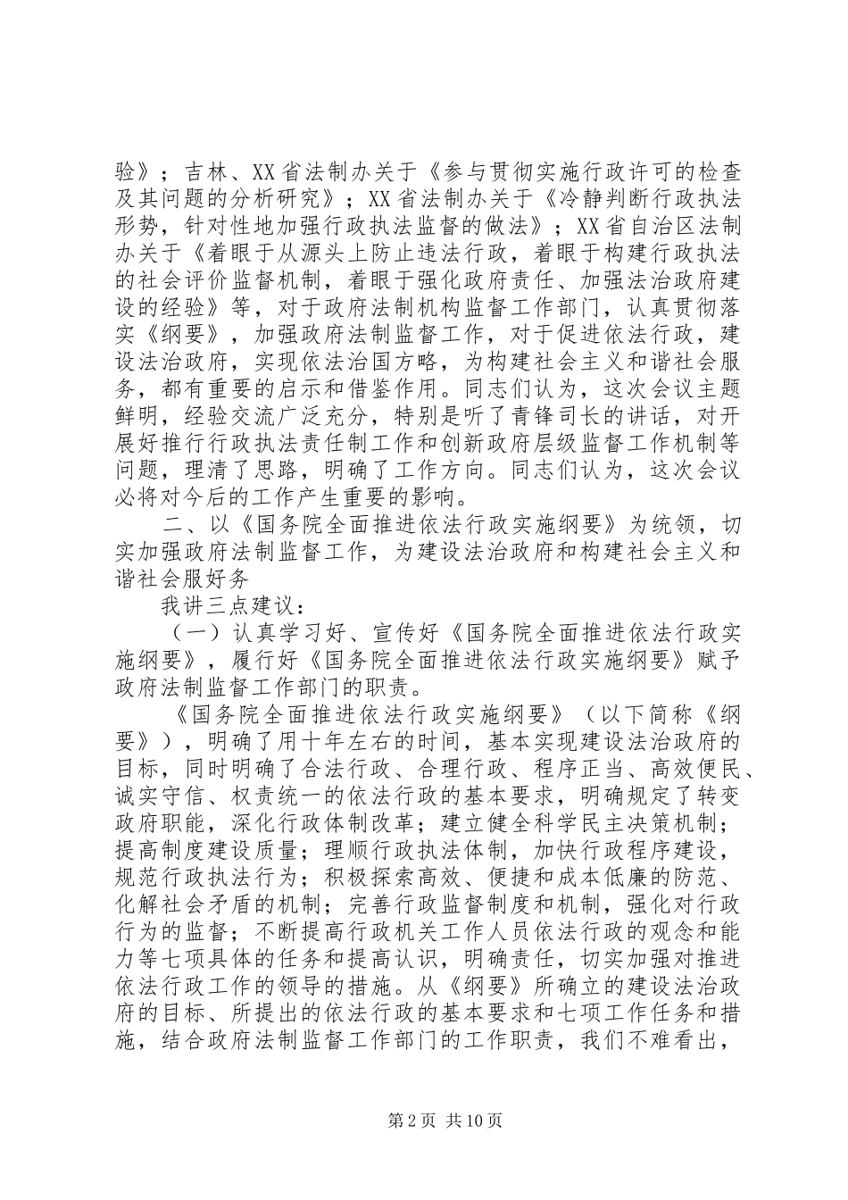 在政府法制监督协会上的意见讲话发言_第2页