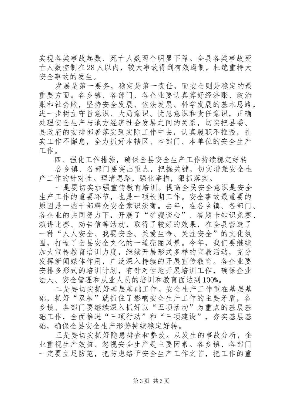 安委全体扩大会议徐市长讲话发言_第3页