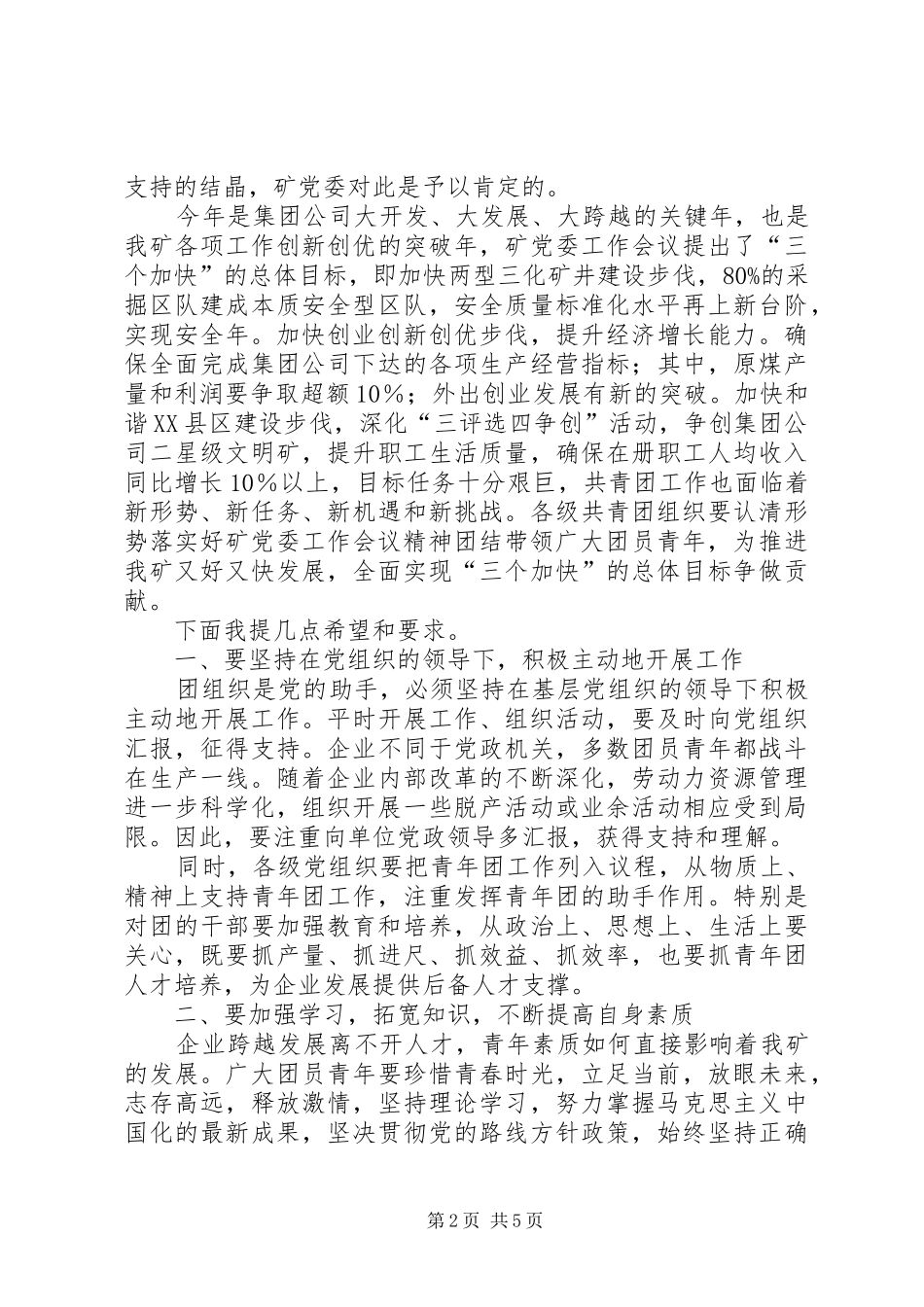 在煤矿共青团工作会议上的讲话发言_第2页