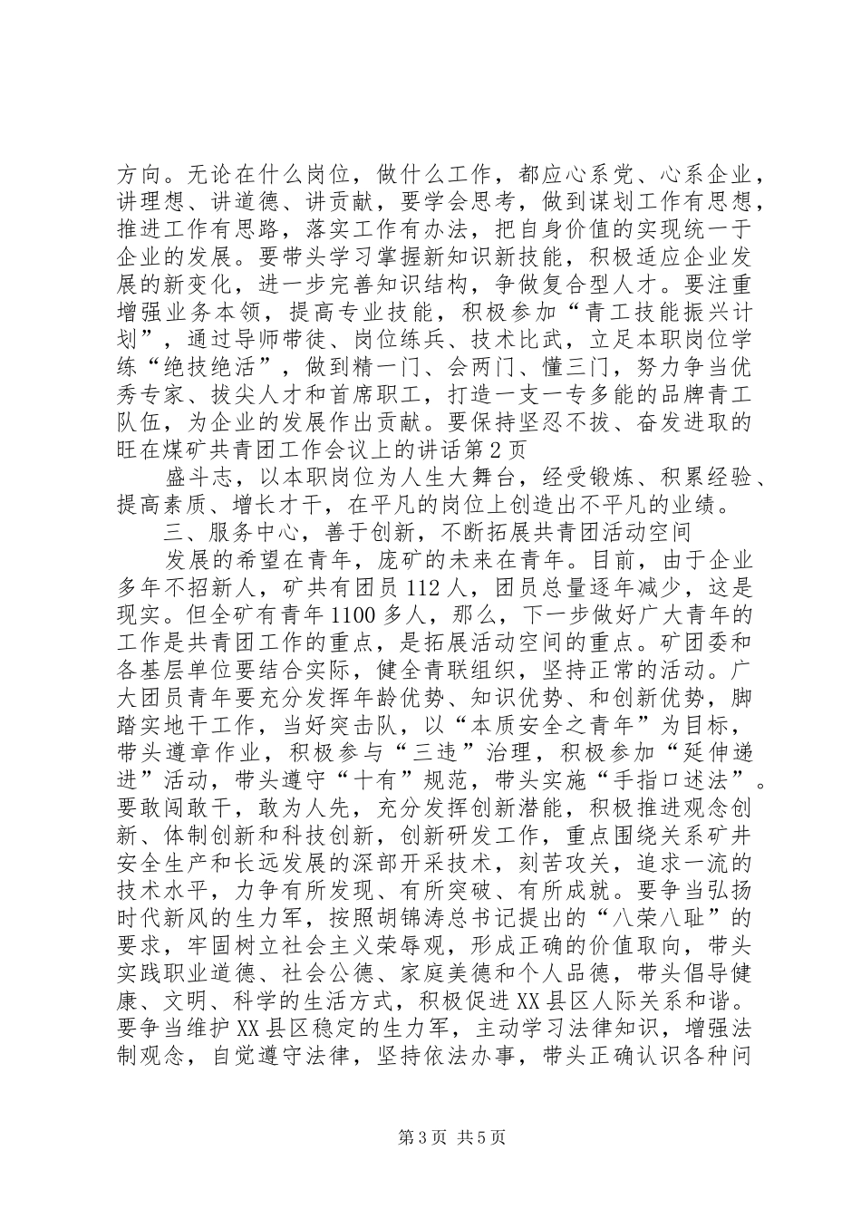 在煤矿共青团工作会议上的讲话发言_第3页