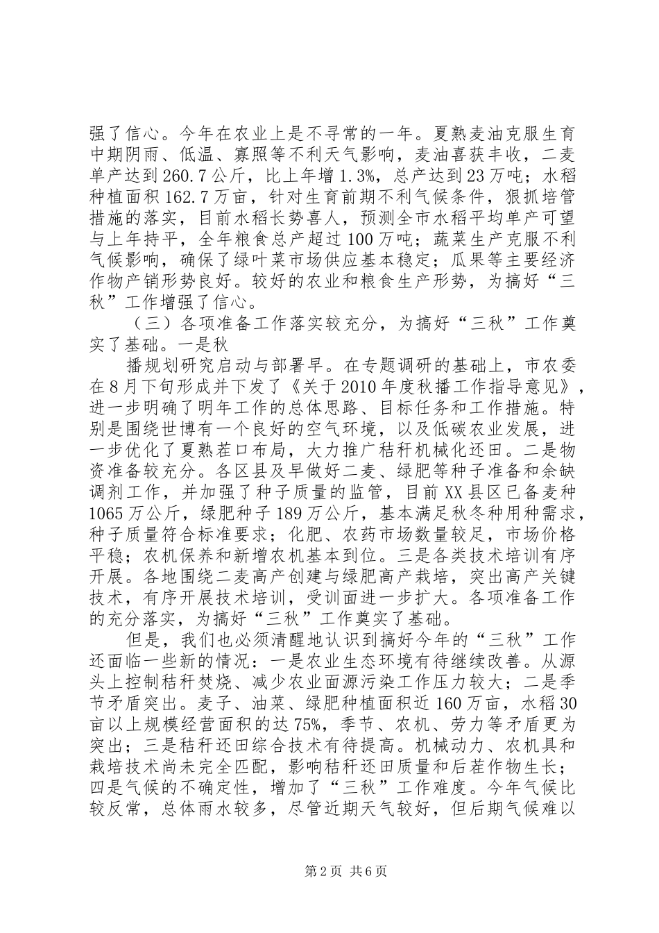 胡延照副市长在本市“三秋”工作现场会上的讲话发言_第2页