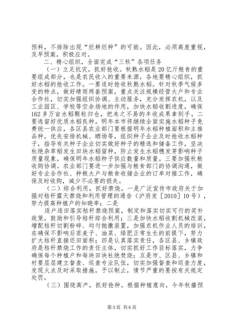 胡延照副市长在本市“三秋”工作现场会上的讲话发言_第3页