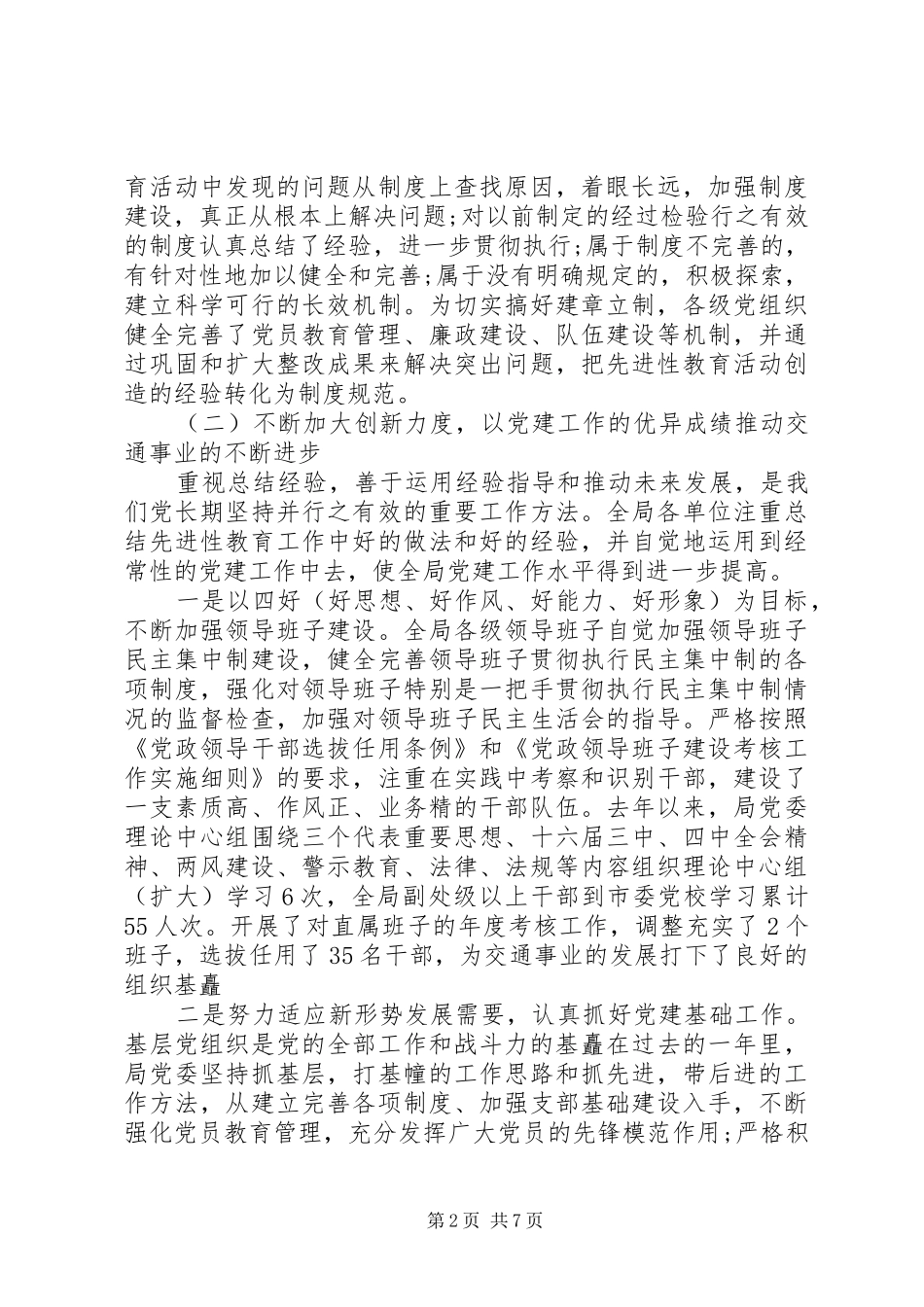 交通局表彰大会领导讲话发言_第2页