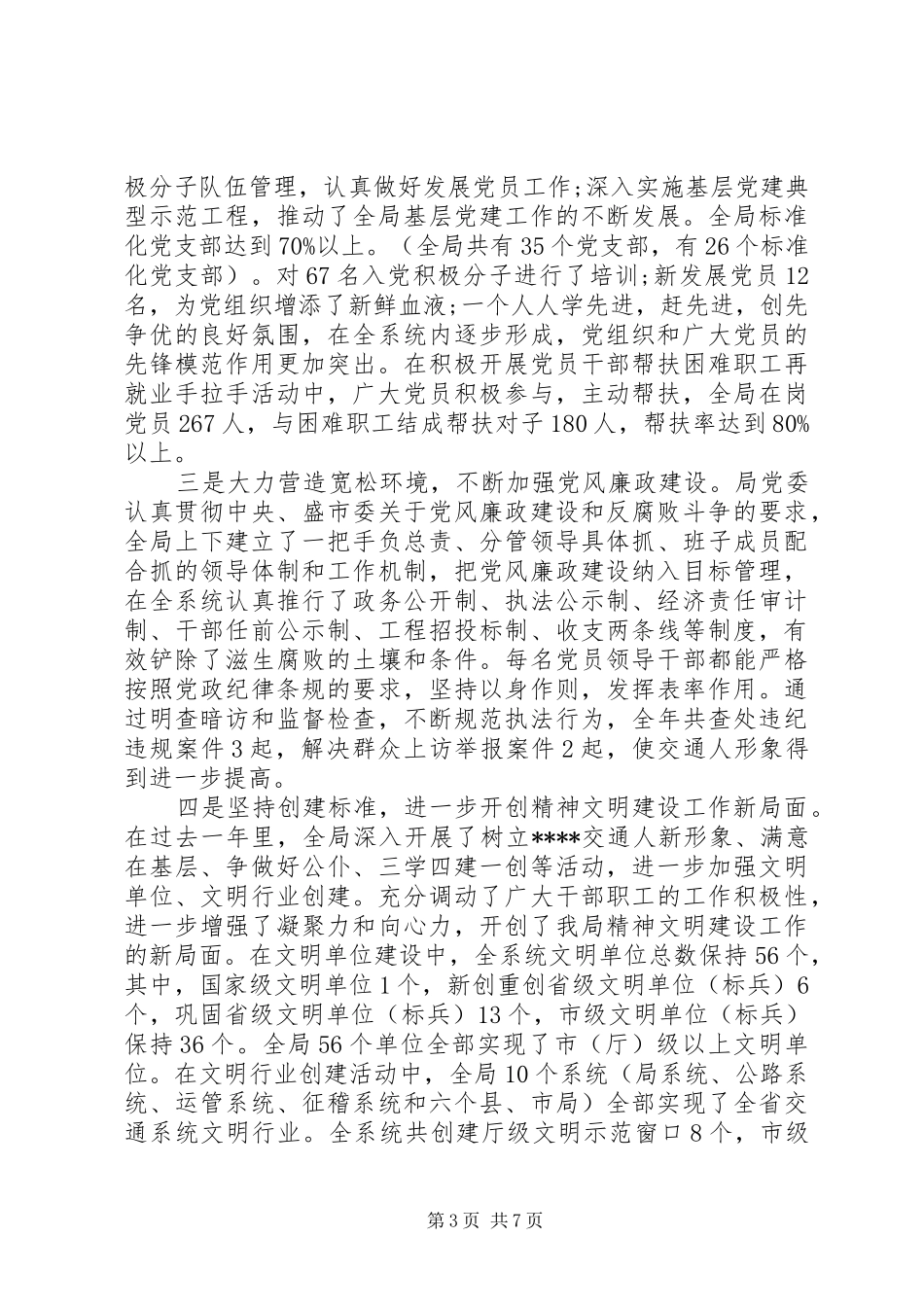 交通局表彰大会领导讲话发言_第3页