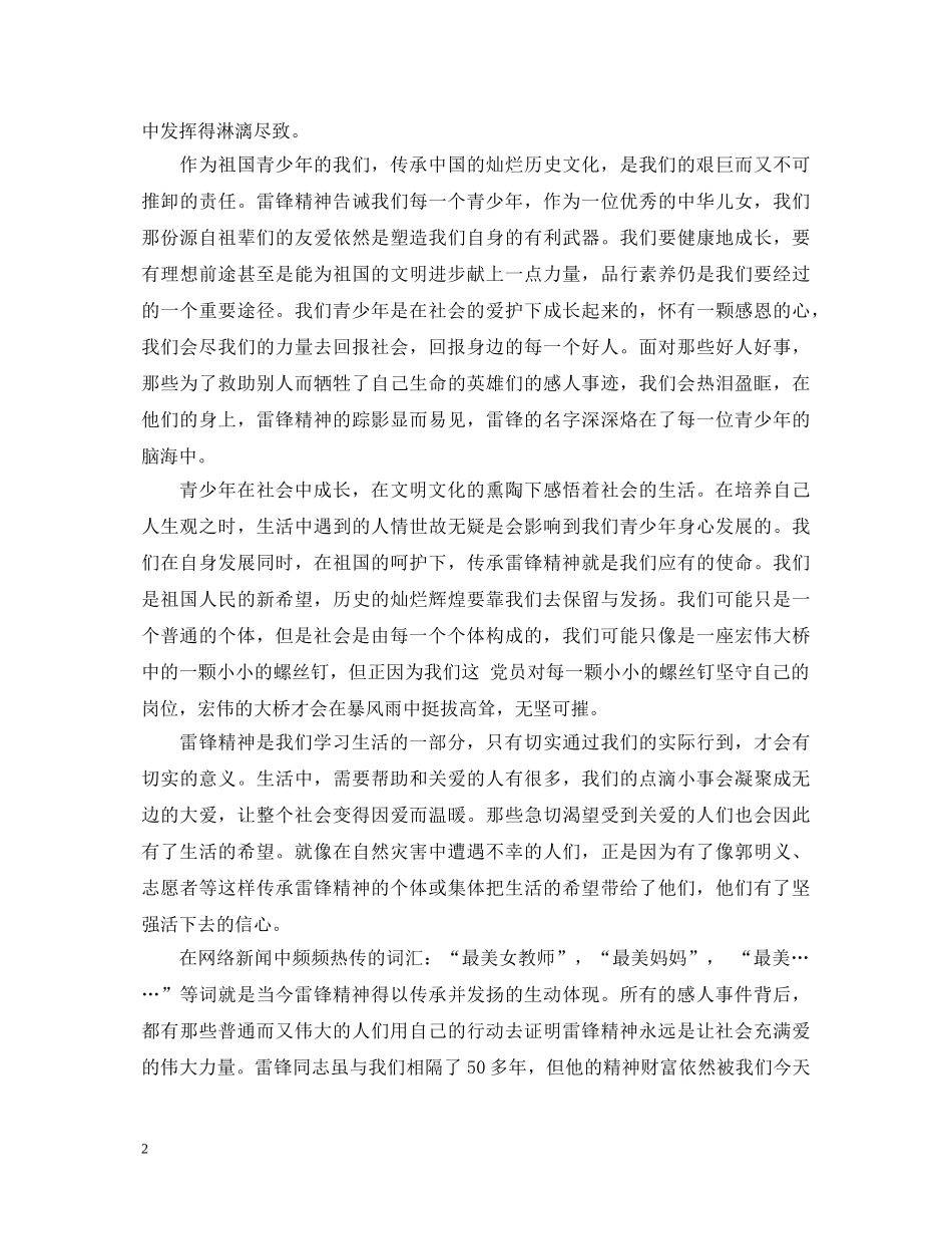 党员学习雷锋精神心得体会 _第2页