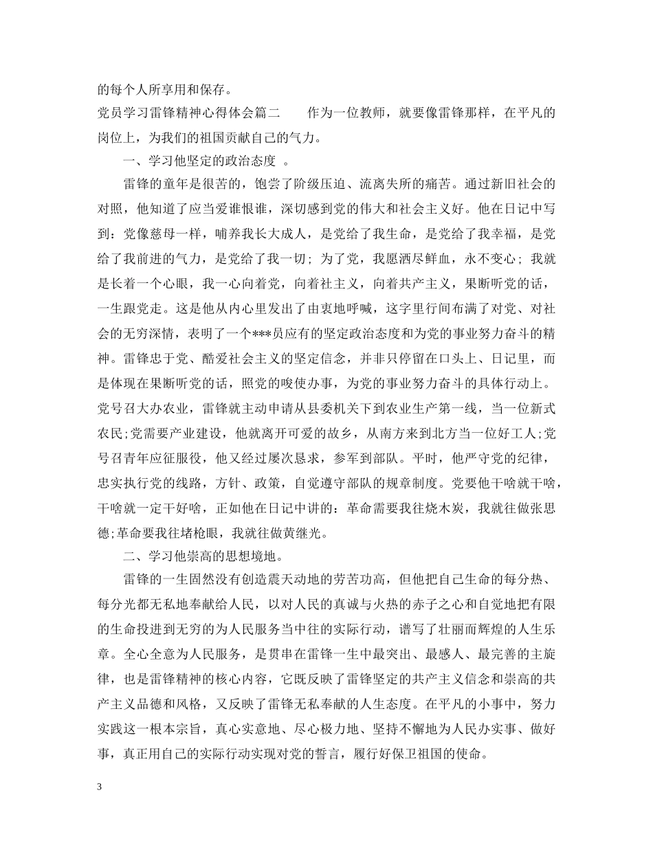 党员学习雷锋精神心得体会 _第3页