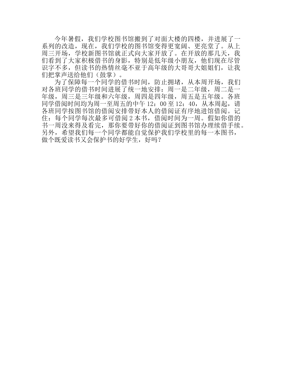 第四周升旗仪式-做个快乐的读书人参考发言稿 _第2页