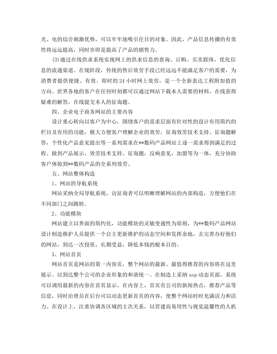 电商网站策划书最新参考模板合集分享 _第2页