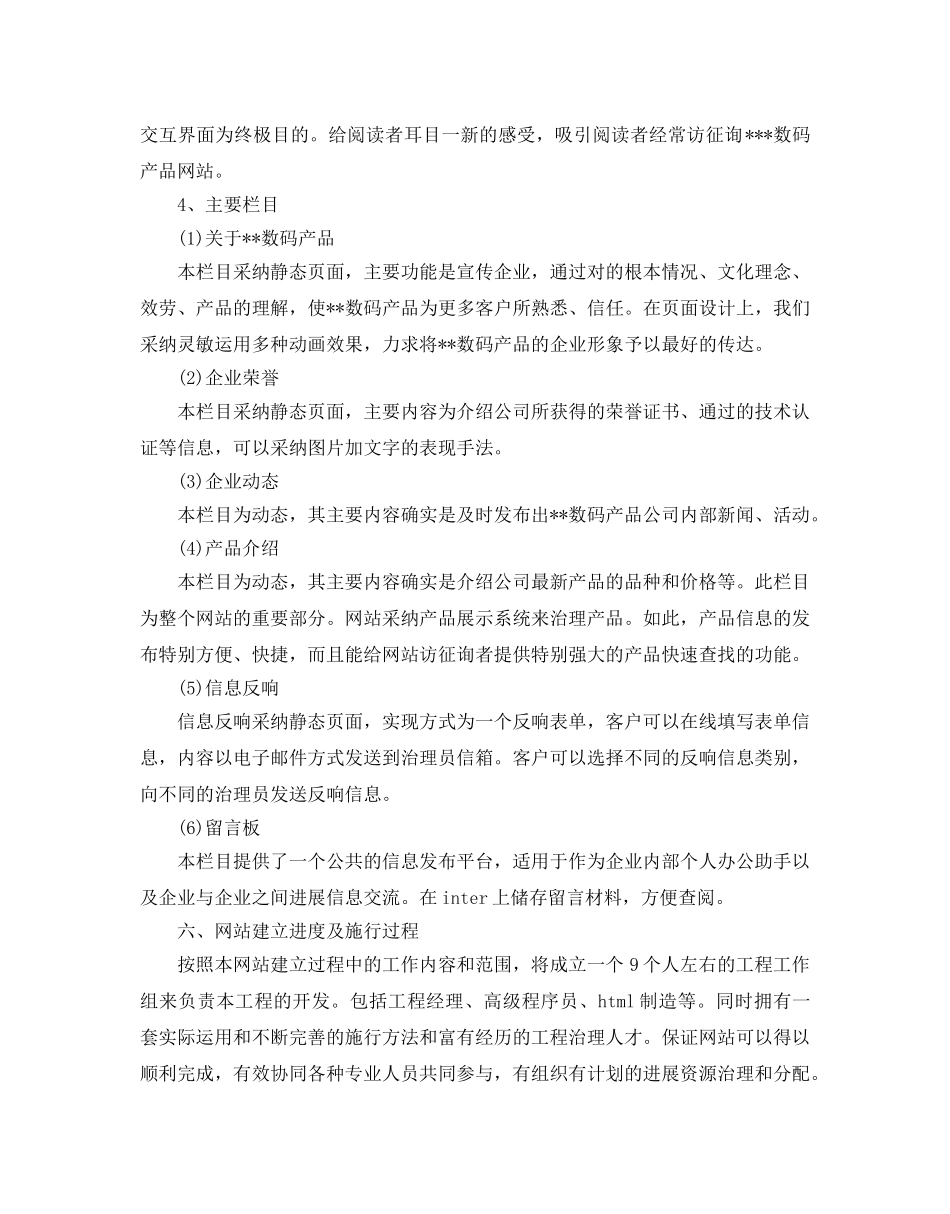 电商网站策划书最新参考模板合集分享 _第3页