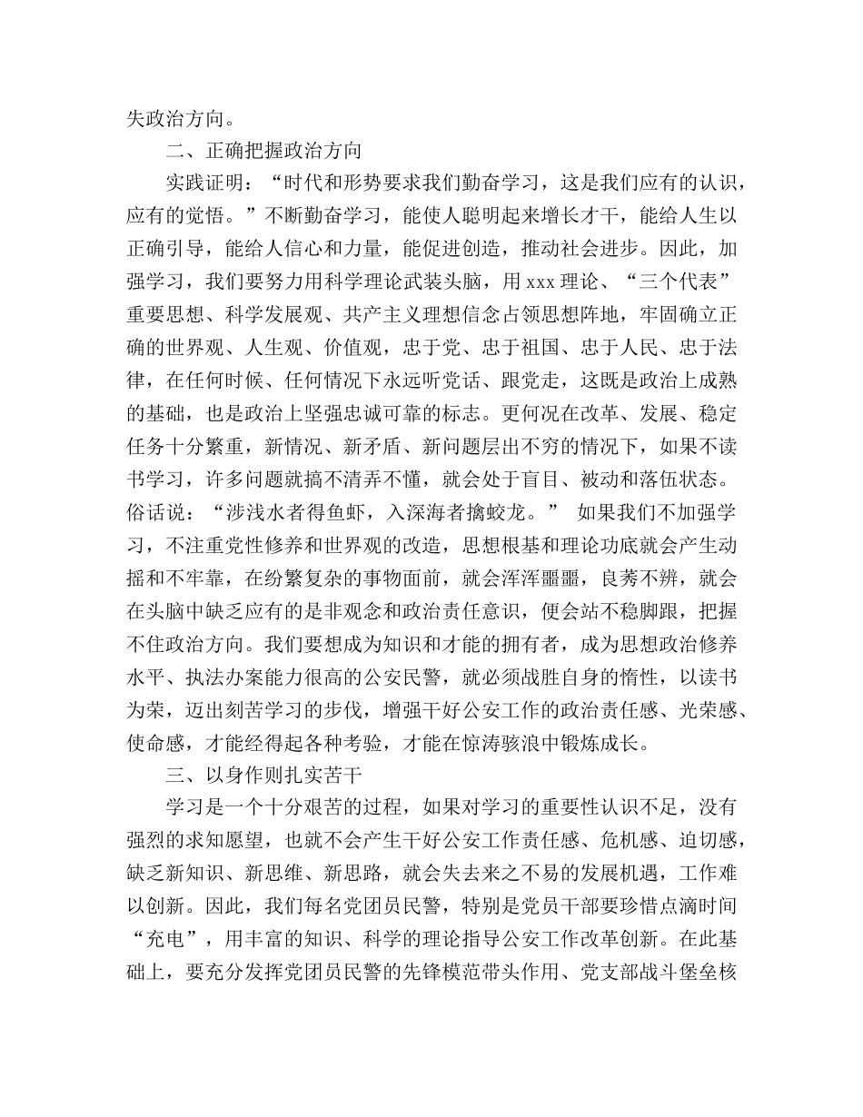 公安基层人员关于加强政治理论学习心得体会 _第2页