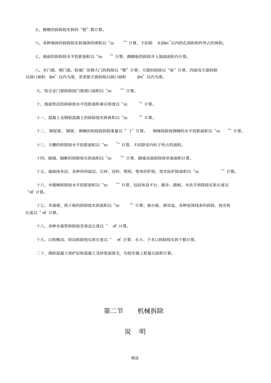 修缮定额工程量计算规则_第2页