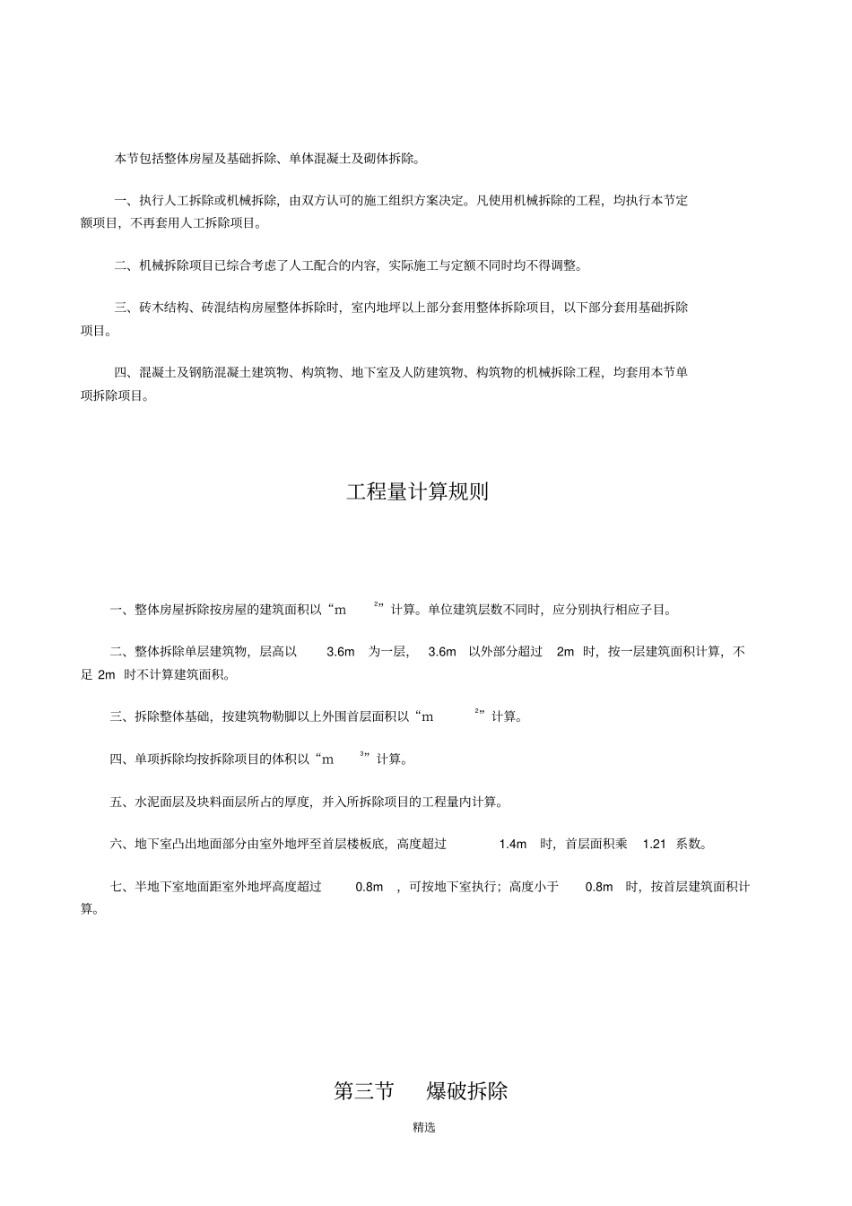 修缮定额工程量计算规则_第3页
