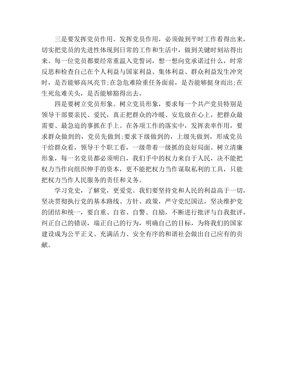 党史学习心得体会_党史学习教育活动心得体会 _第2页