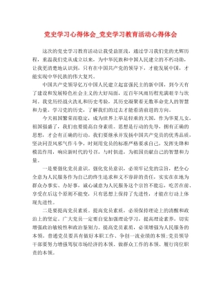 党史学习心得体会_党史学习教育活动心得体会 