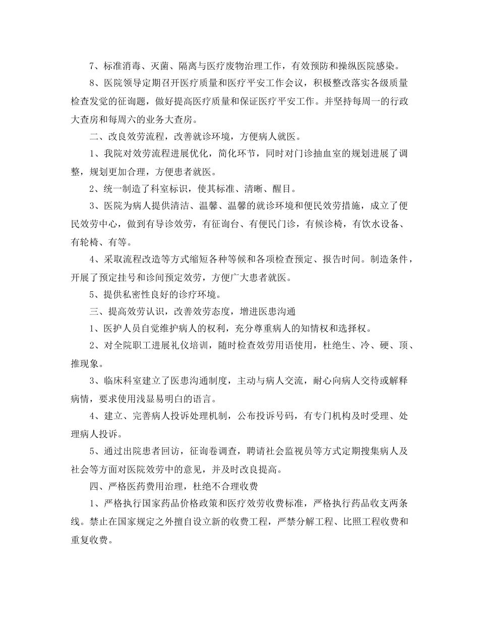 工作总结-改善医疗服务行动参考计划工作总结 _第2页