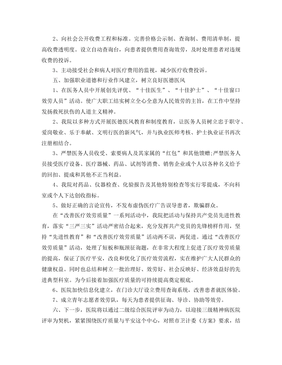 工作总结-改善医疗服务行动参考计划工作总结 _第3页