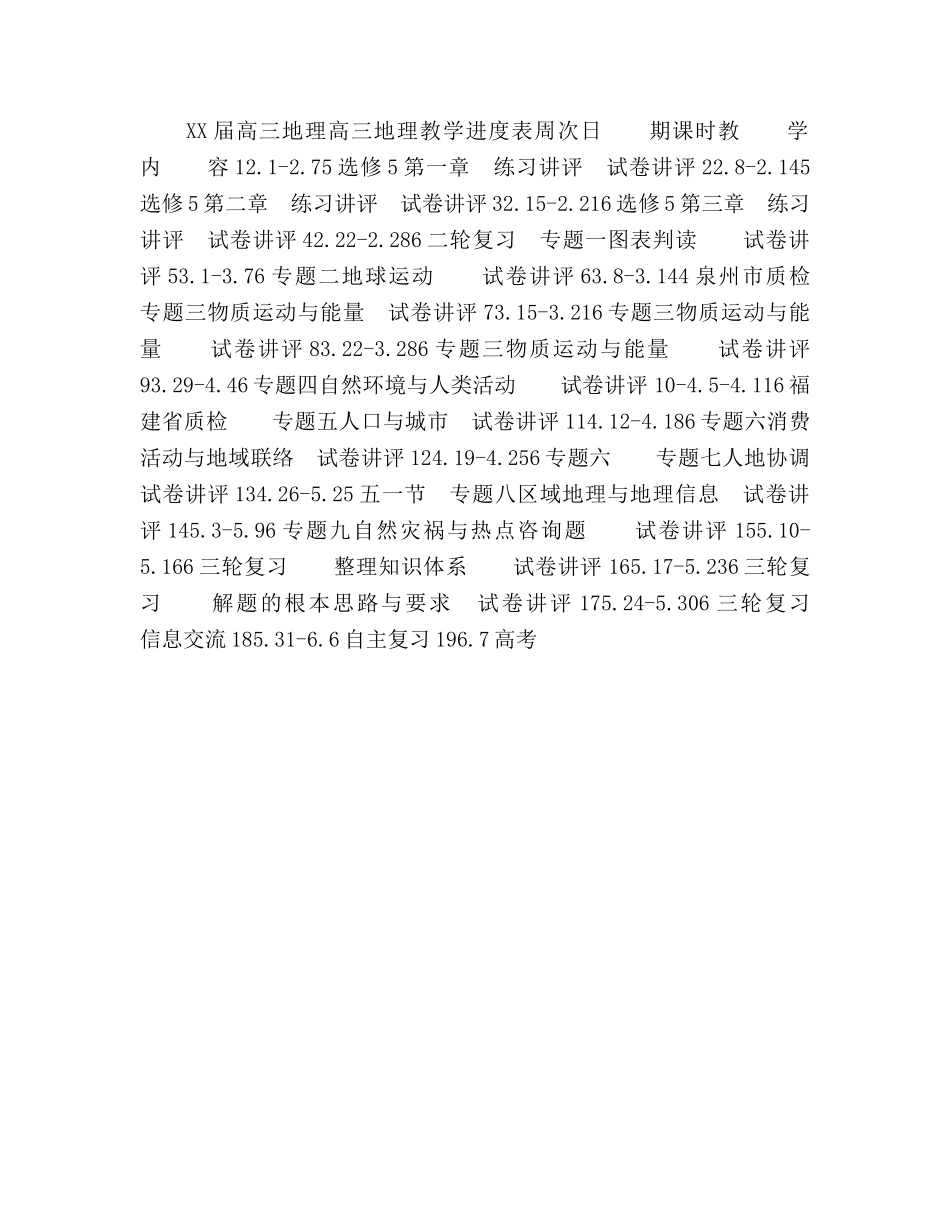 高三年地理备课组教学参考计划 _第2页