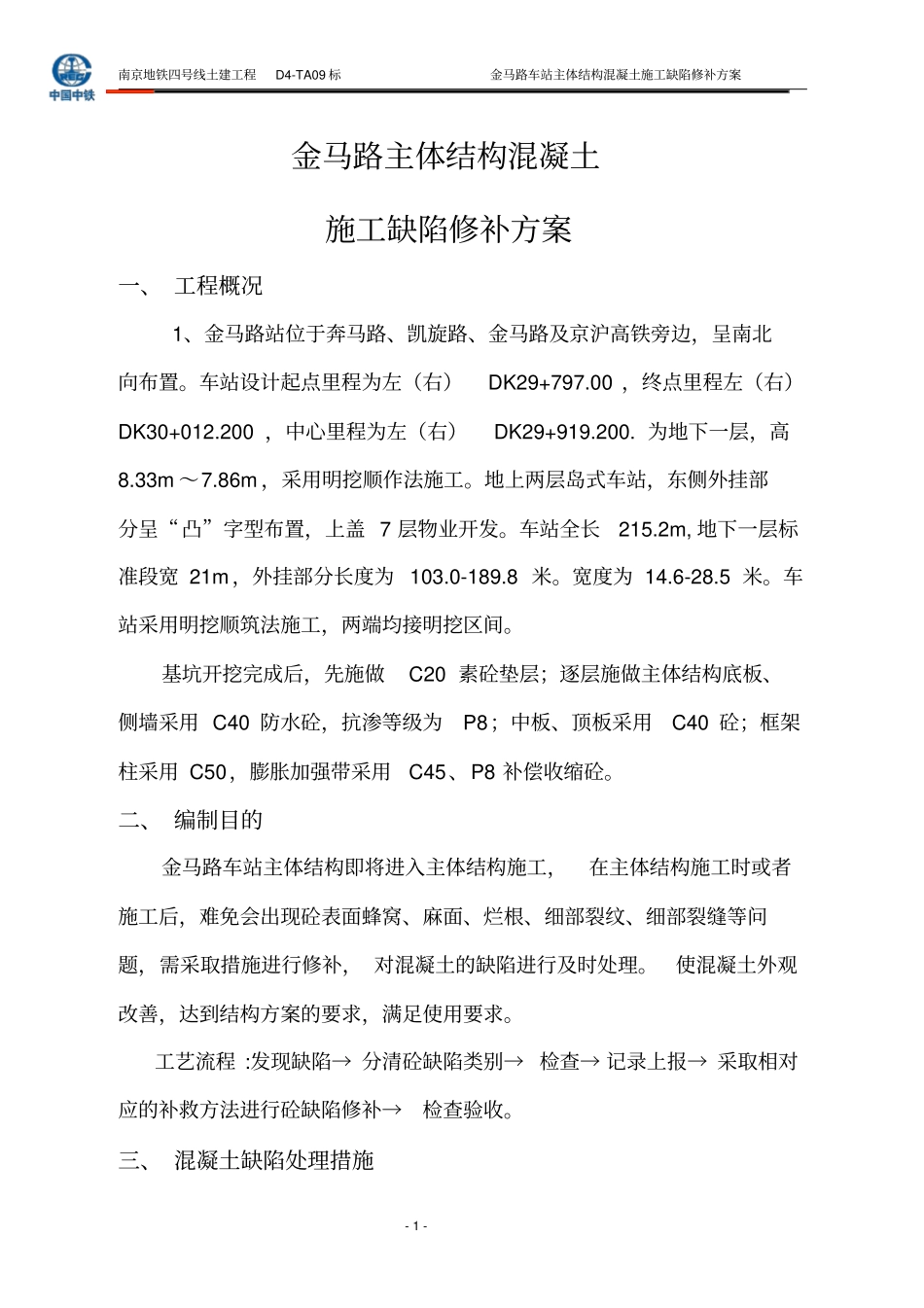 修补方案上报_第1页