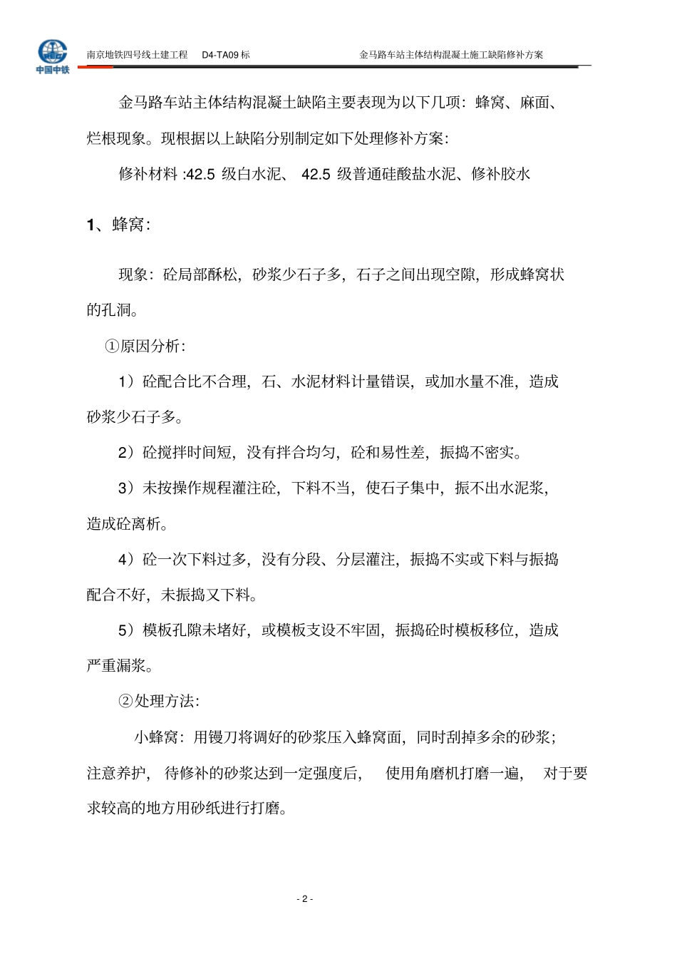 修补方案上报_第2页