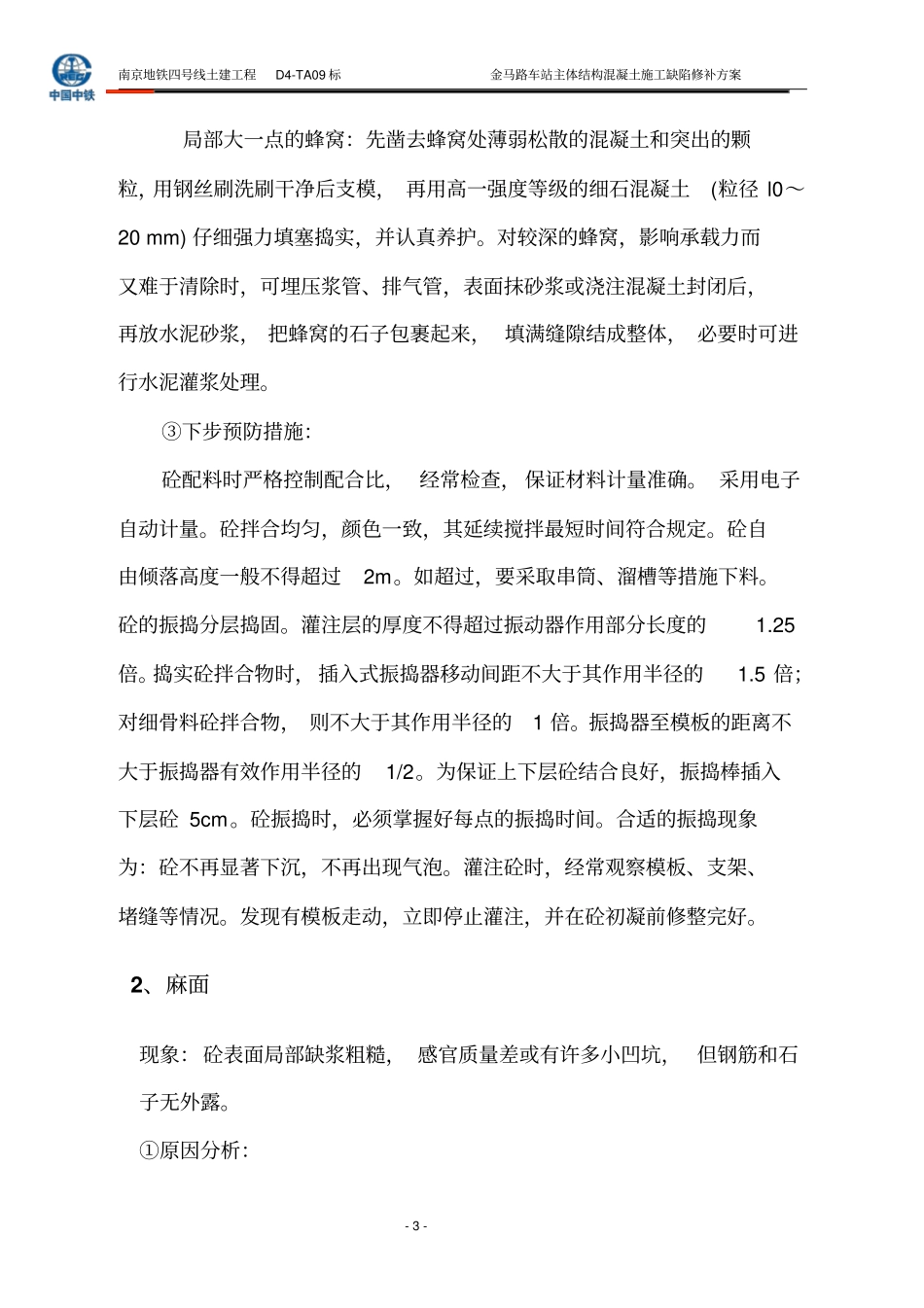 修补方案上报_第3页