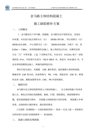 修补方案上报