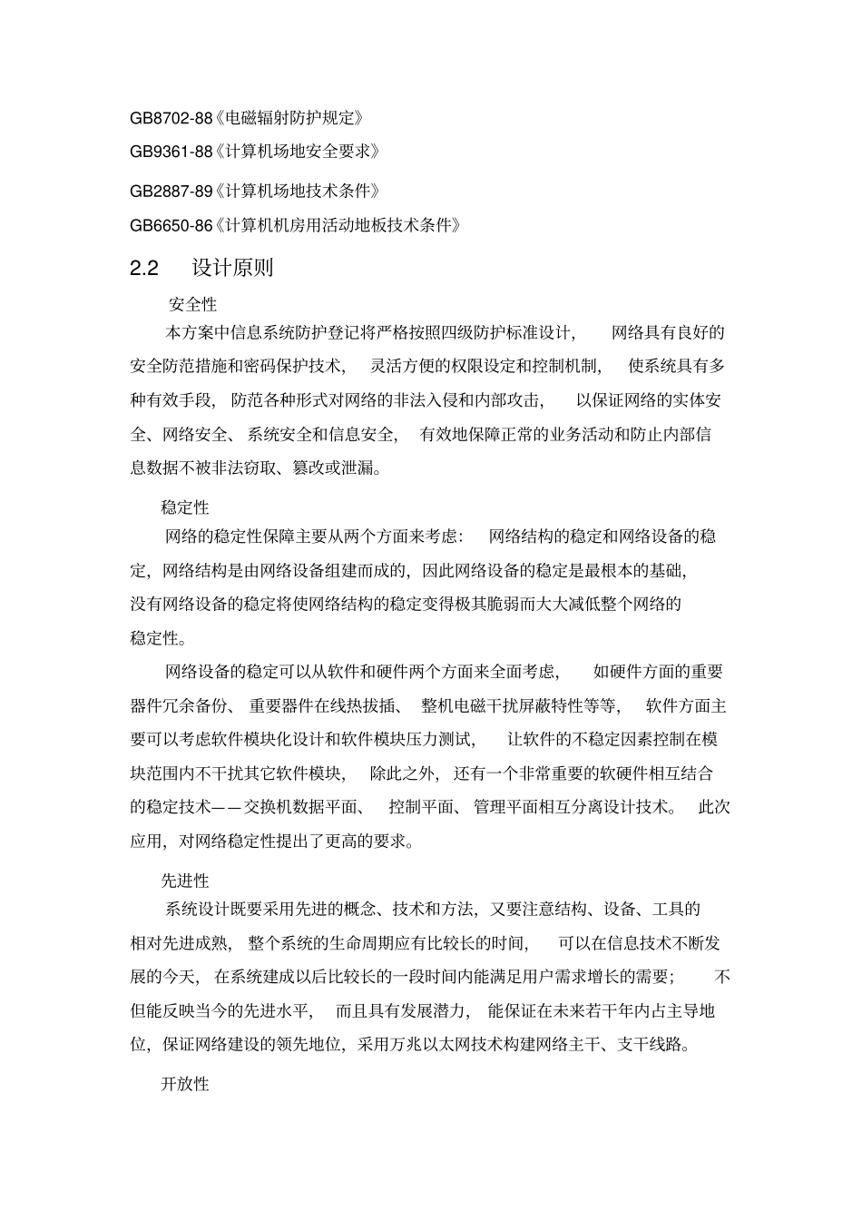 修理厂信息化系统设计方案_第2页