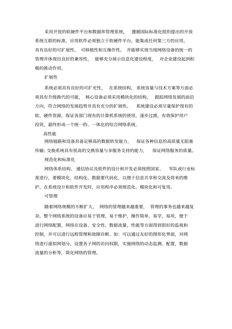 修理厂信息化系统设计方案_第3页