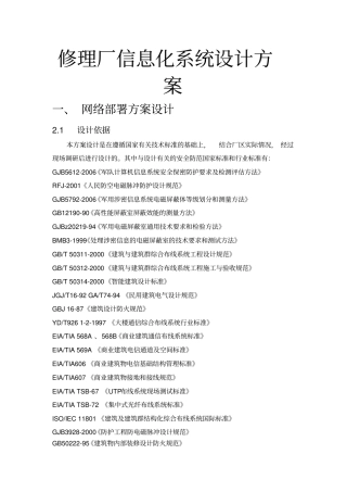 修理厂信息化系统设计方案