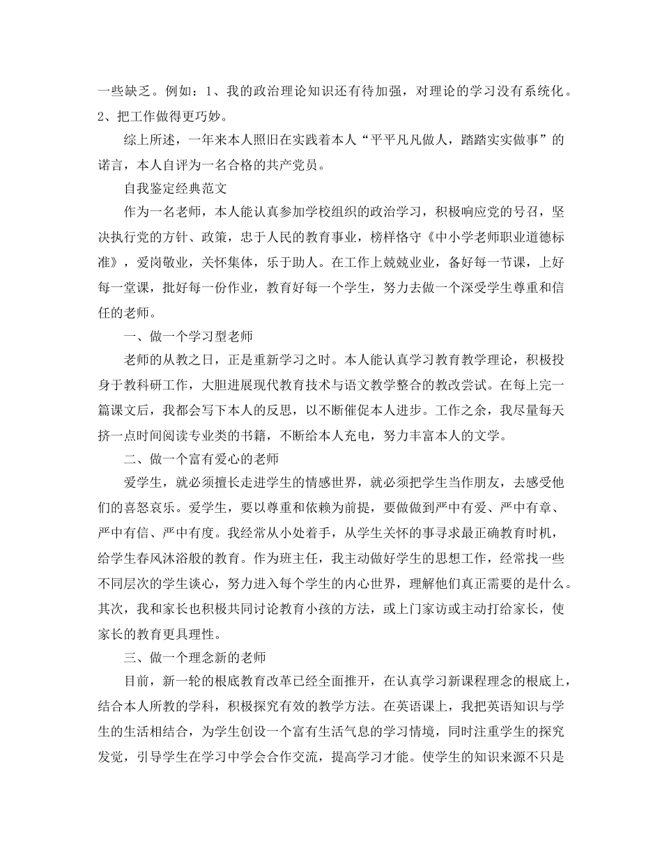 党员教师民评自我鉴定优秀参考范文推荐 _第3页