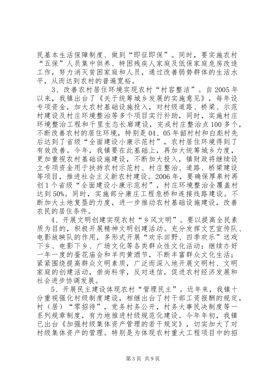 机关效能建设工作动员大会上的讲话发言_第3页