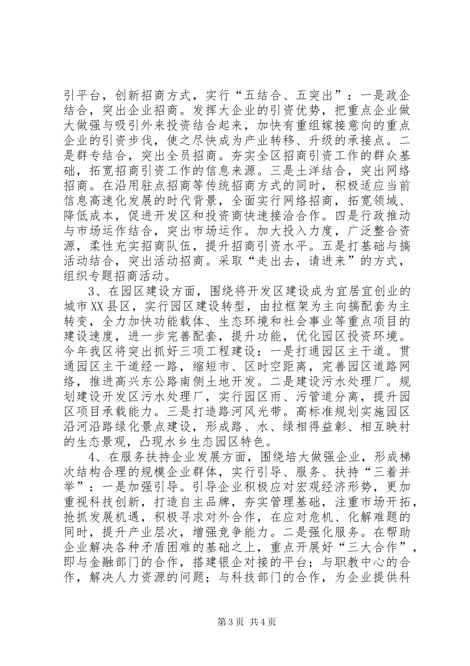 市长在市工商联届次执委会议上的讲话发言_第3页