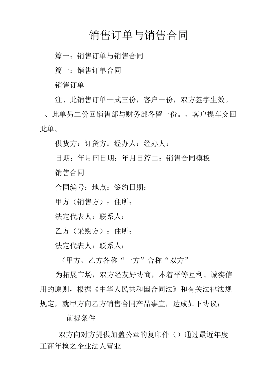 销售订单与销售合同_第1页