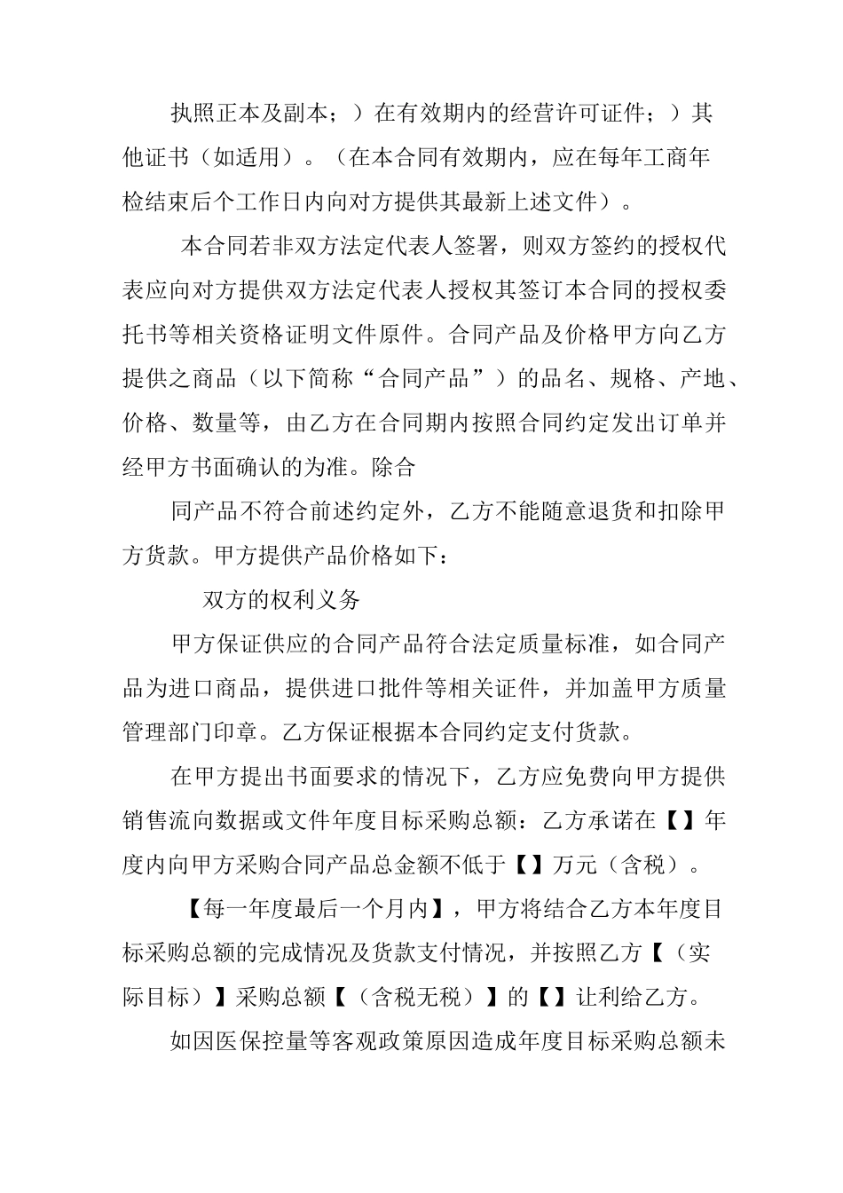 销售订单与销售合同_第2页