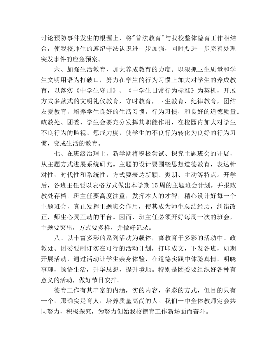 第二学期政教教学工作参考计划 _第2页