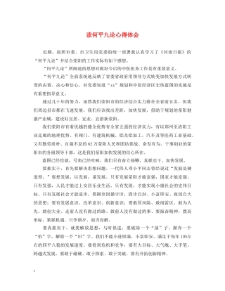 读何平九论心得体会 