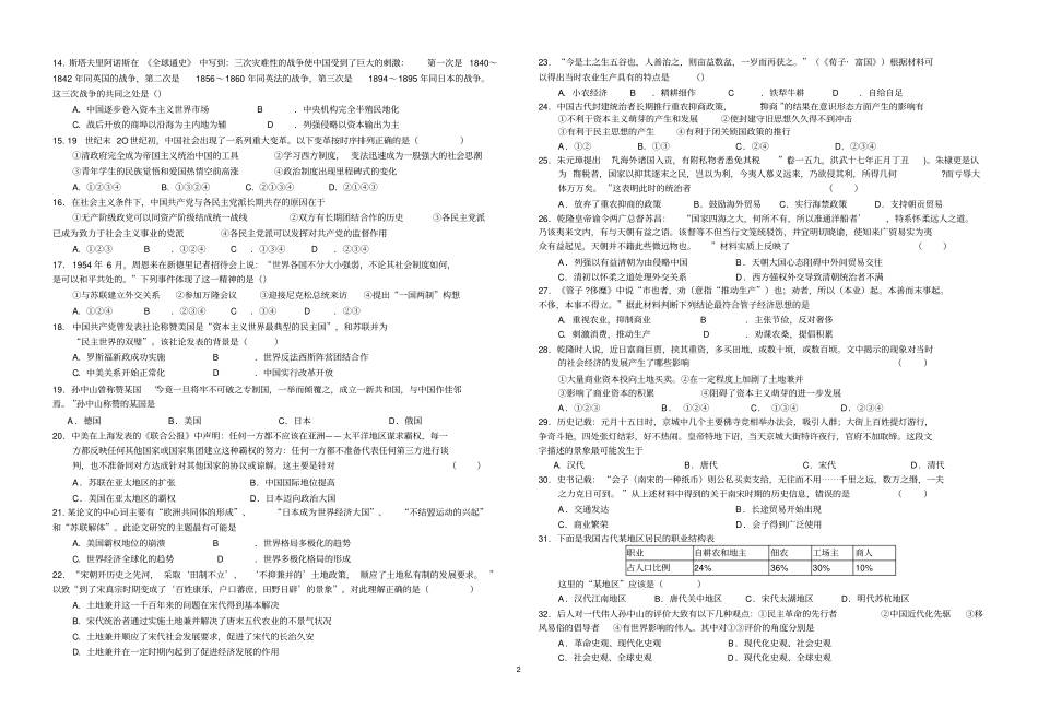 修订汉中中学2011—2012学年2009级高三第二次模拟历史考试_第2页