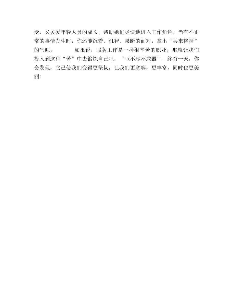 服务工作心得体会 (000002)_第2页