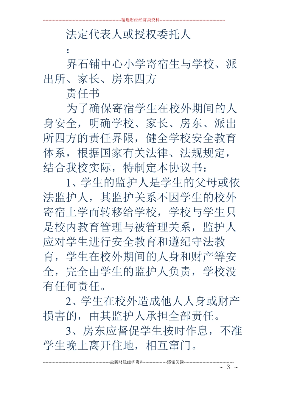 修订合同协议书精选多篇_第3页