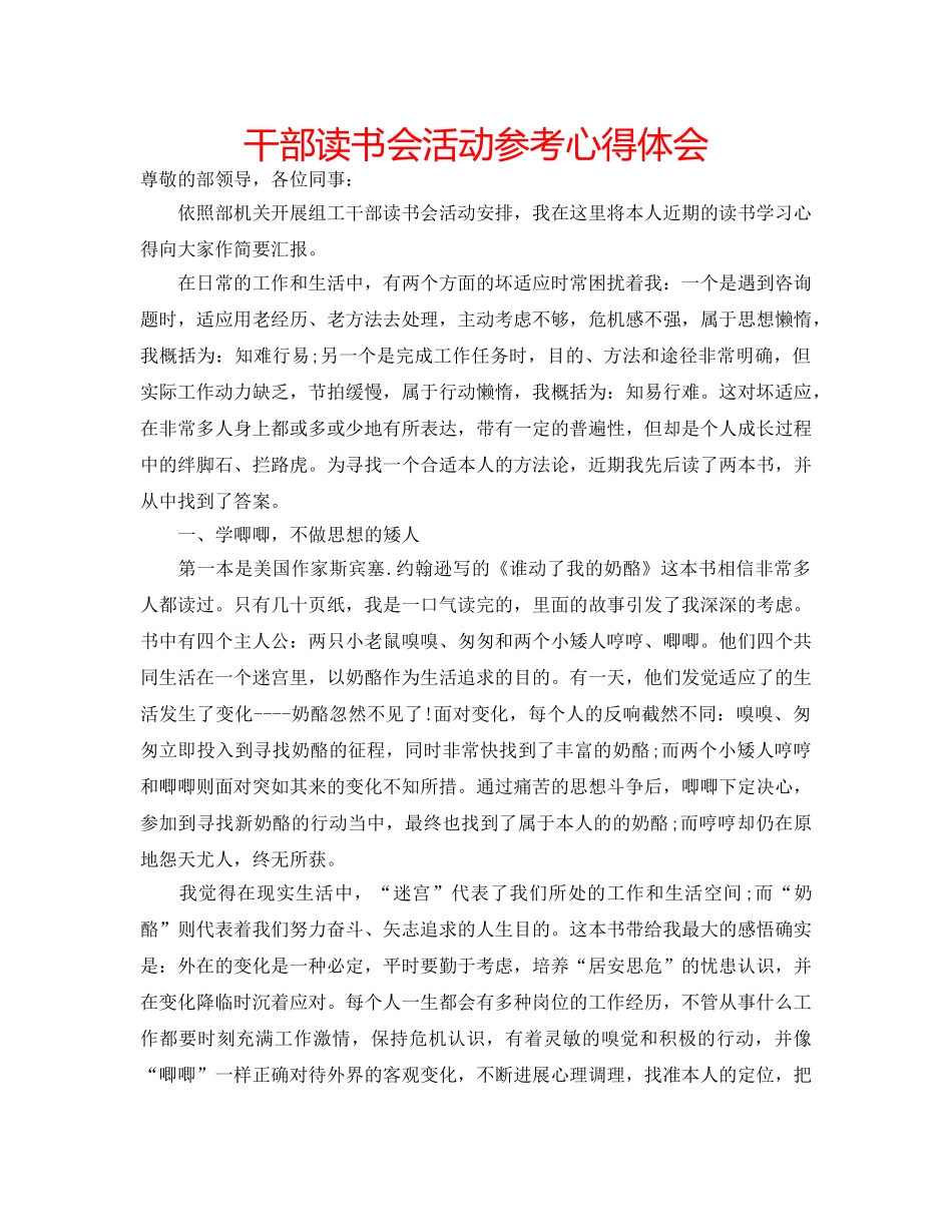 干部读书会活动参考心得体会 _第1页