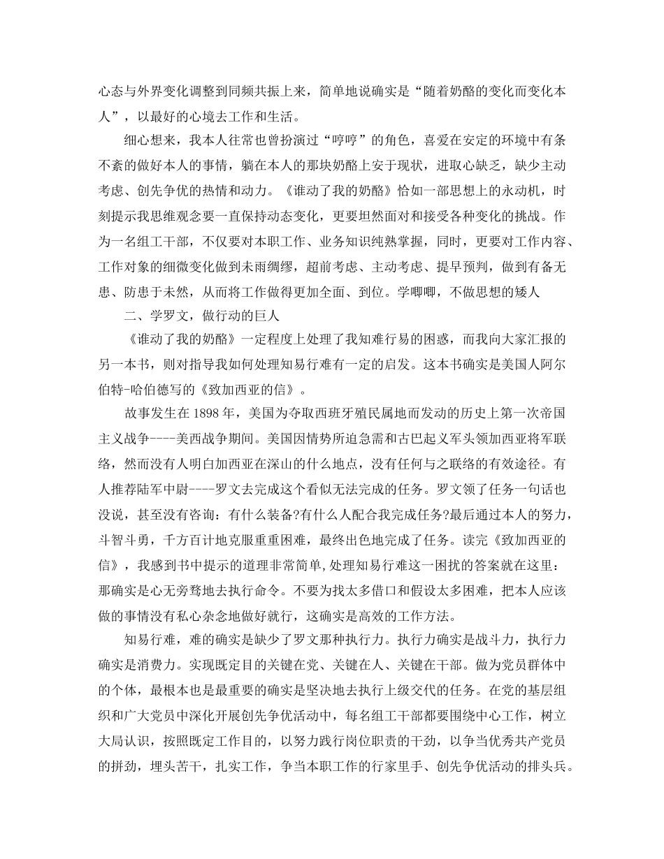 干部读书会活动参考心得体会 _第2页