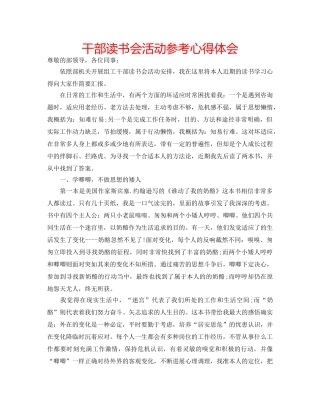 干部读书会活动参考心得体会 